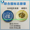Broches de alfileres de solapa con logotipo personalizado de las Naciones Unidas, insignias Sdg, insignias de Metal 3D, medallas de mantenimiento de la paz, medallones conmemorativos